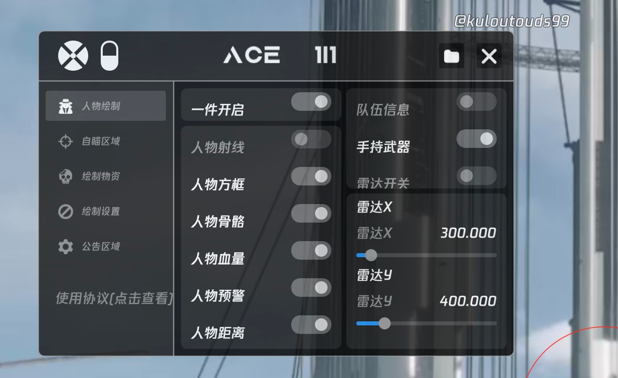 和平精英辅助【蚩尤】